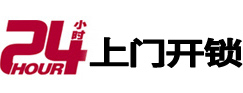 湄潭24小时锁行